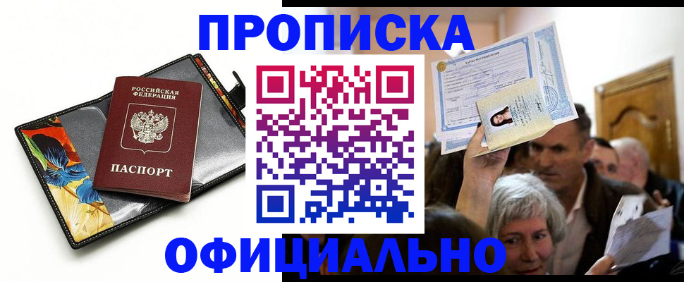 прописка регистрация в Магнитогорске