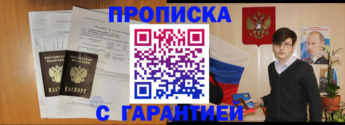 прописка для военкомата в Магнитогорске