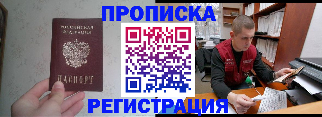прописка в Магнитогорске