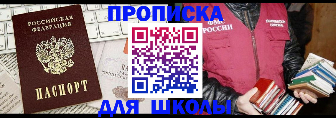 купить прописку в Магнитогорске