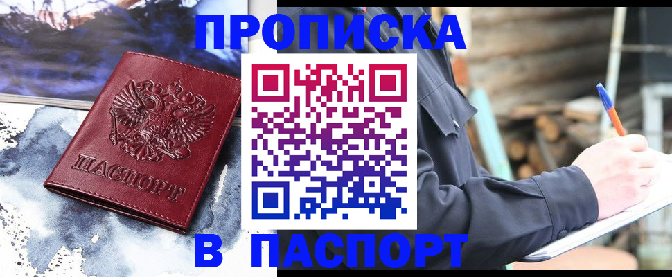 прописка ребенка в Магнитогорске