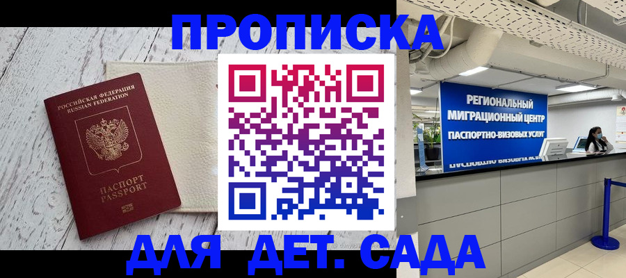 прописка для работы в Магнитогорске