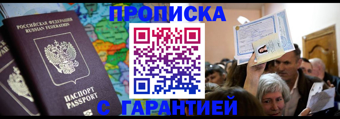 прописка законно в Магнитогорске